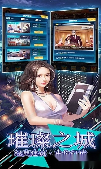 风流总裁游戏安卓版截图3