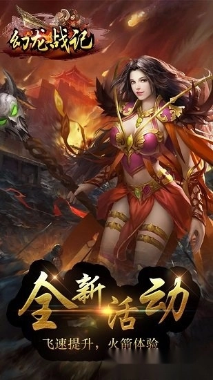 幻龙战记游戏安卓版
