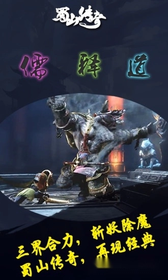 新蜀山传奇手游直装版