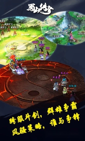 新蜀山传奇手游直装版