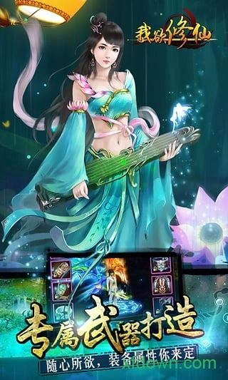 我欲修仙安卓版