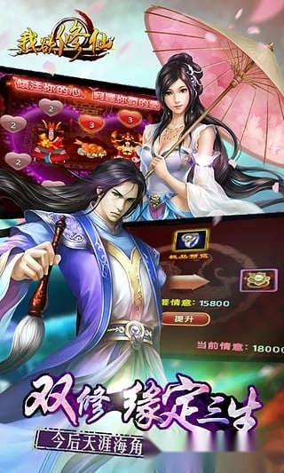 我欲修仙安卓版