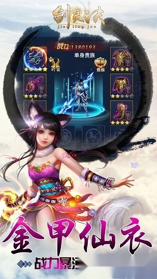 剑灵诀游戏安卓版图4