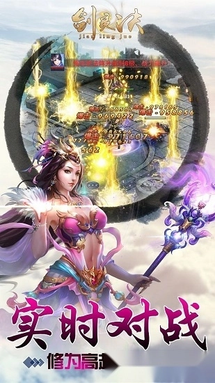 剑灵诀游戏安卓版图2