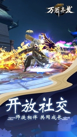 万箭齐发安卓版