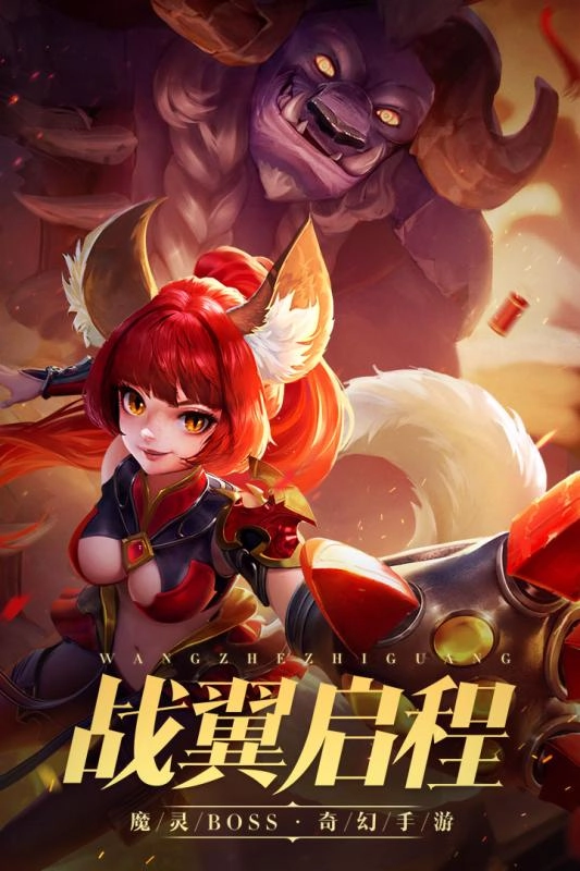 王者之光最新版