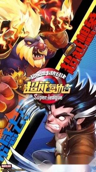 超能复仇者安卓版