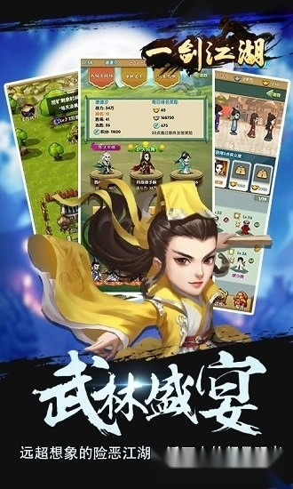 一剑江湖游戏安卓版3