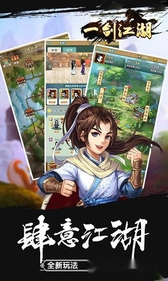 一剑江湖游戏安卓版4