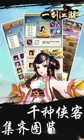 一剑江湖游戏安卓版1