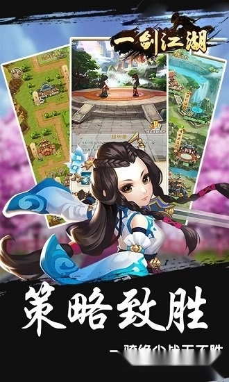 一剑江湖游戏安卓版2