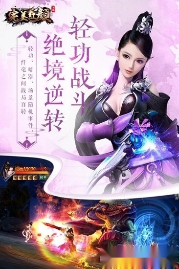 完美红颜安卓版