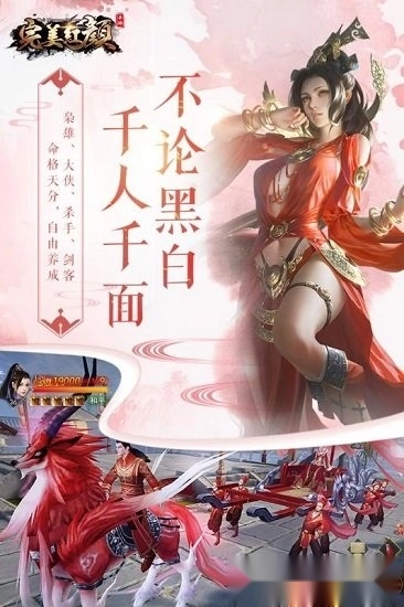 完美红颜安卓版