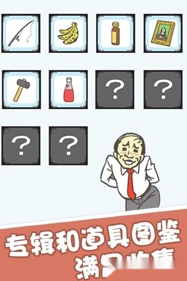 我要翘班中文版