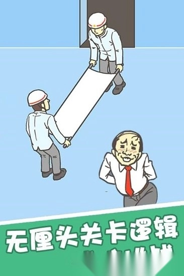我要翘班中文版