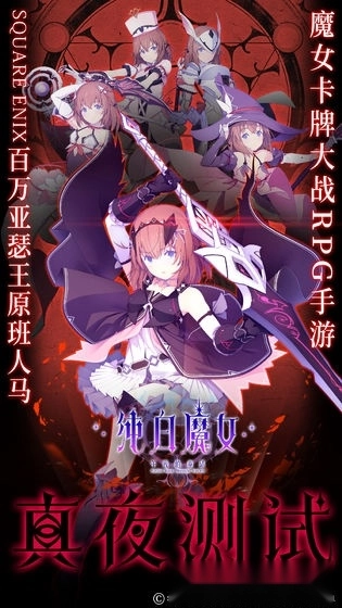 纯白魔女游戏安卓版图4