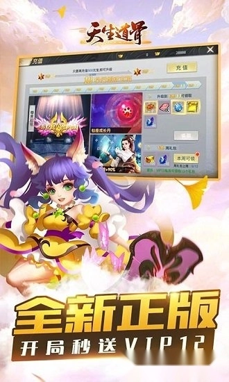 天生道骨安卓版