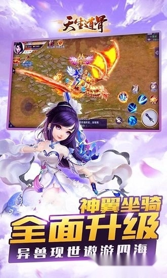 天生道骨安卓版
