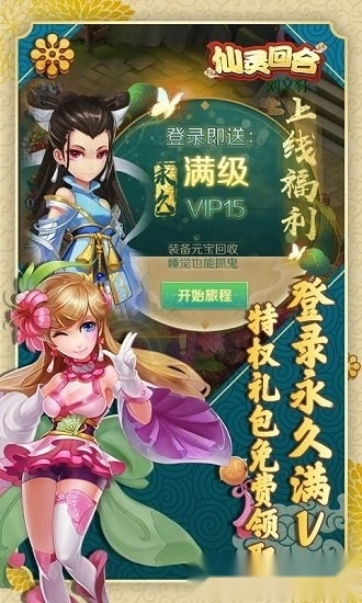 仙灵回合游戏安卓版-图1