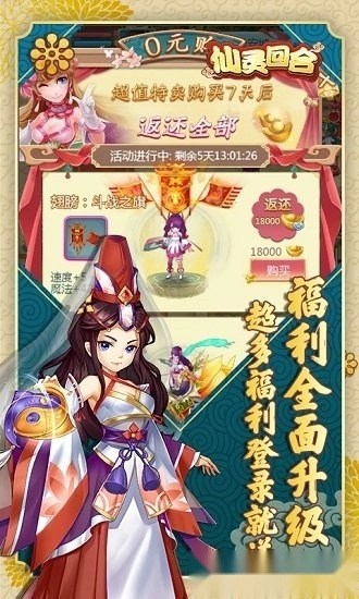 仙灵回合游戏安卓版-图2