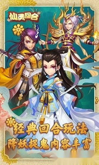 仙灵回合游戏安卓版-图3