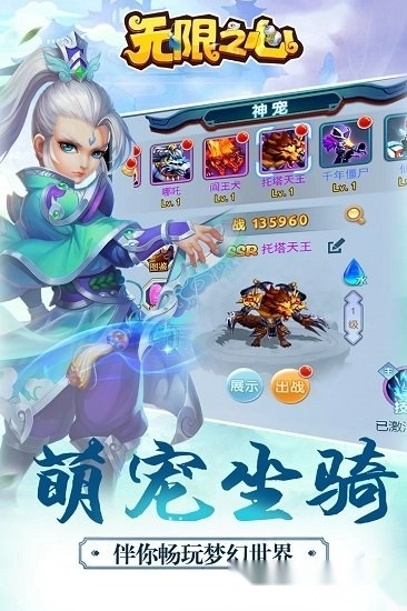 无限之心手机版图1