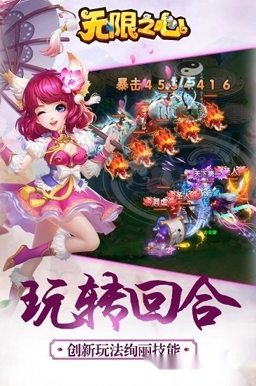 无限之心手机版图2