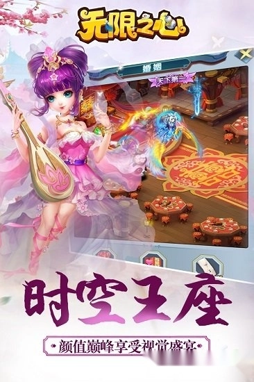 无限之心手机版图4