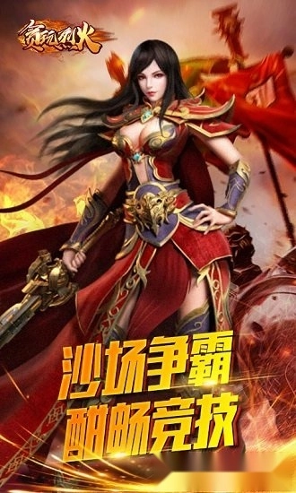 贪玩烈火安卓版图2
