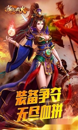 贪玩烈火安卓版图3