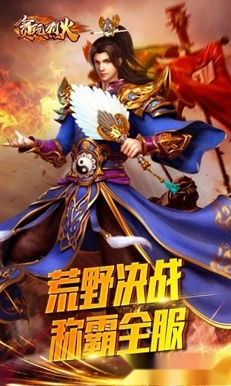 贪玩烈火安卓版图4
