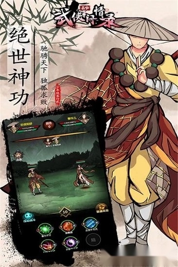 武侠问情录中文版1