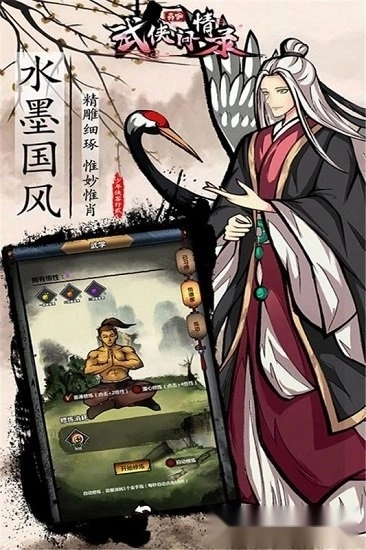 武侠问情录中文版2