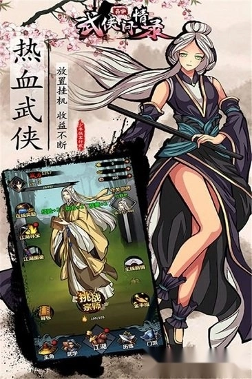 武侠问情录中文版3