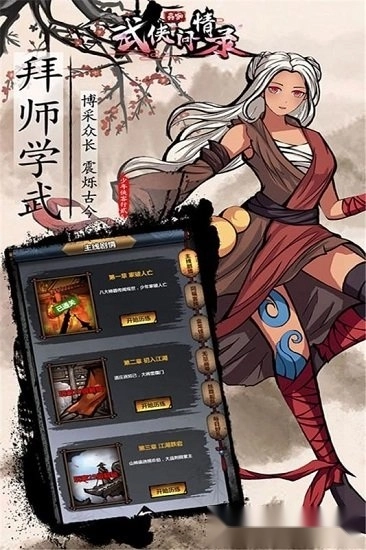 武侠问情录中文版4