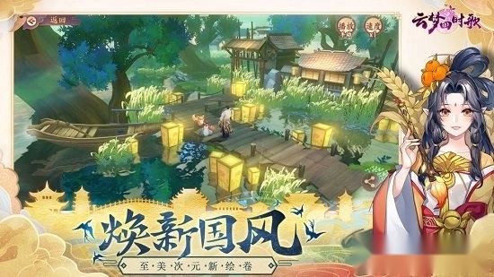 云梦四时歌中文版