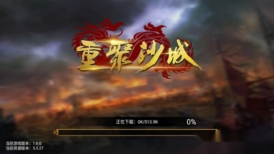 重聚沙城安卓版