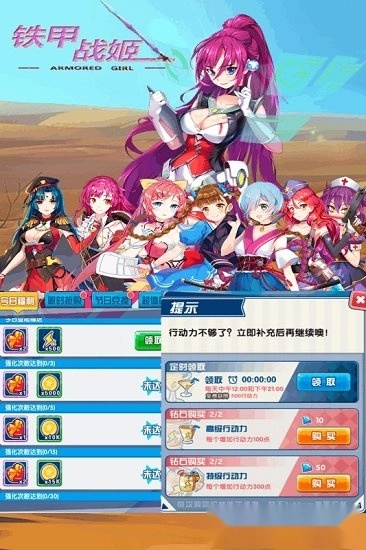 铁甲战姬安卓版