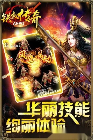 铁血传奇安卓版