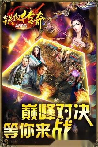 铁血传奇安卓版