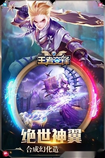 王者交锋游戏安卓版