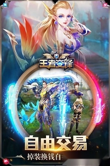 王者交锋游戏安卓版