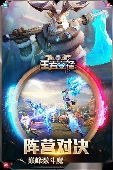 王者交锋游戏安卓版