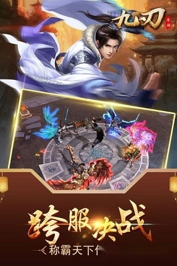 九刃最新版