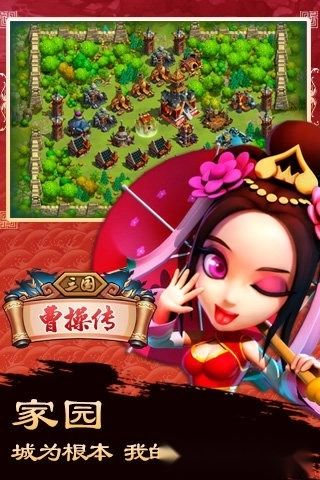 曹操传安卓版2
