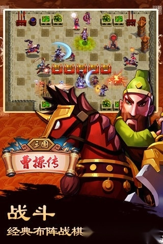 曹操传安卓版3