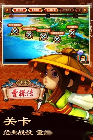 曹操传安卓版1