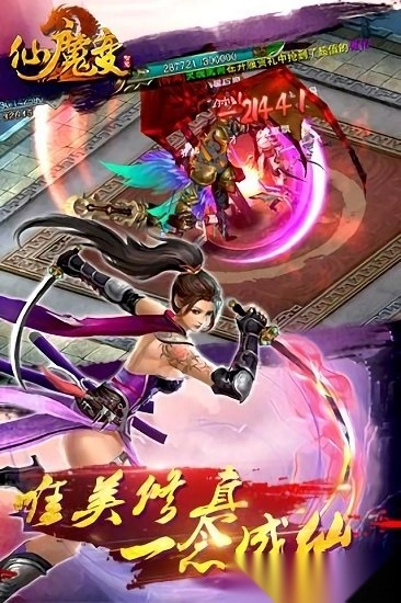 仙魔变手机版