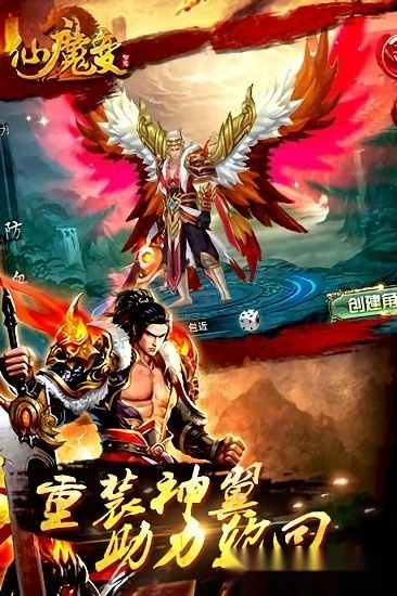 仙魔变手机版