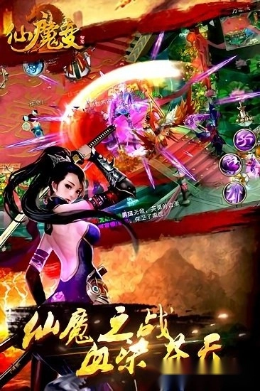 仙魔变手机版